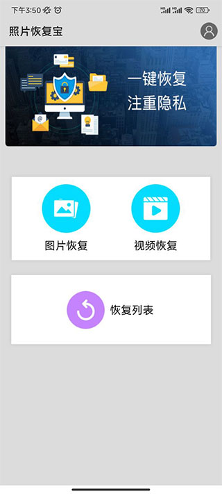 照片恢复宝最新版