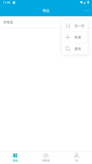 物品管理