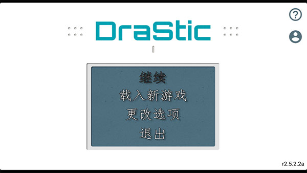 nds模擬器安卓版