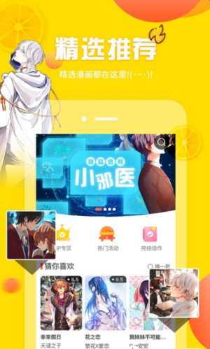 贝勒漫画免费版