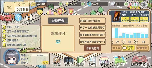 模拟游戏开发者2内置菜单版