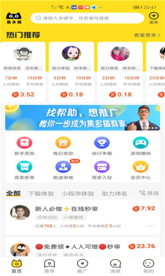 集多猫赚钱app