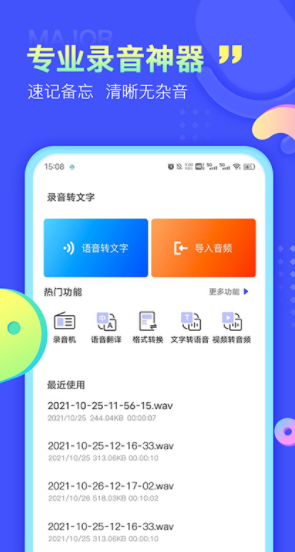 录音文字提取免费版