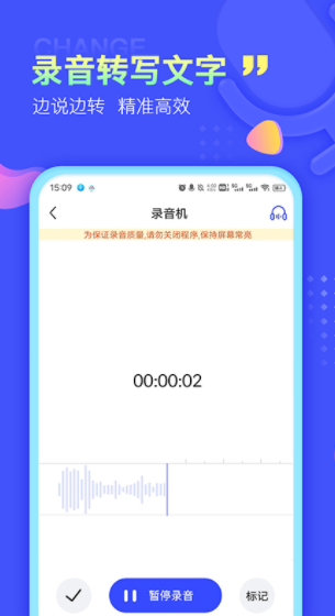 录音文字提取免费版