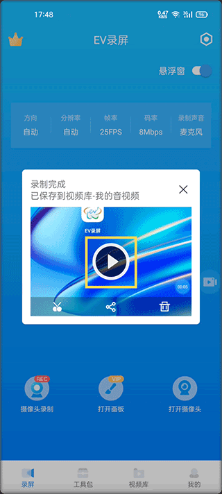 ev录屏手机版