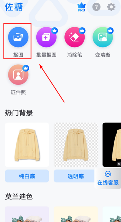 佐糖抠图app