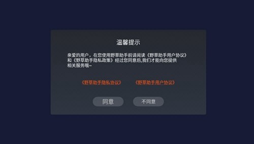 野草助手口令大全最新