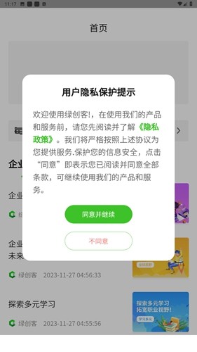 绿创客升级版本