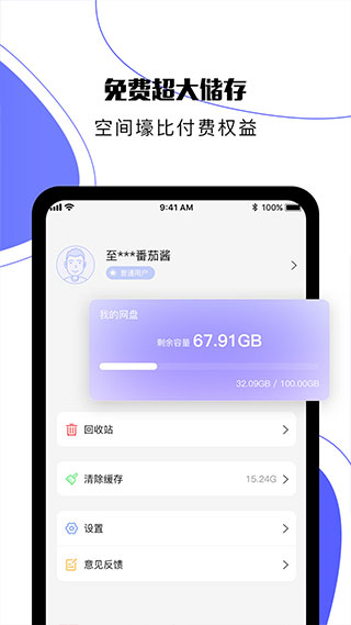 123云盤免登錄版