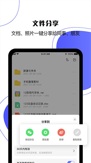 123云盤免登錄版