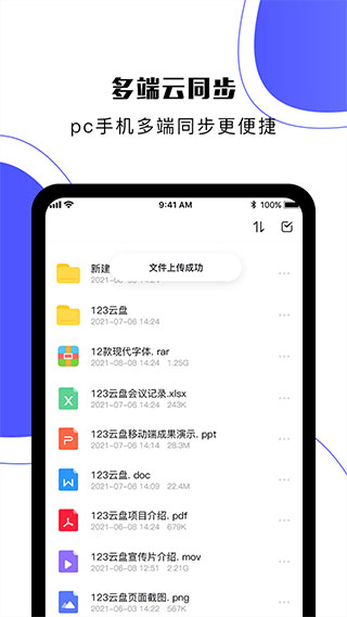 123云盤免登錄版