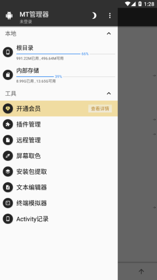 mt管理器老版本