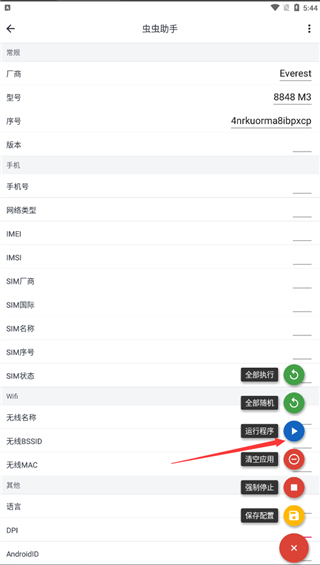 应用变量免root