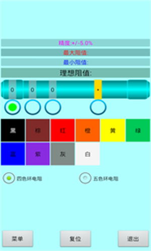 色环电阻计算器安卓版