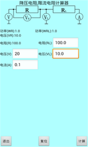 色环电阻计算器安卓版