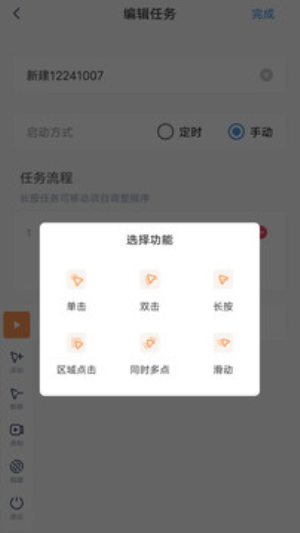 闪指连点器3.0.2