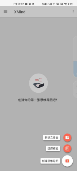 XMind思维导图免费版