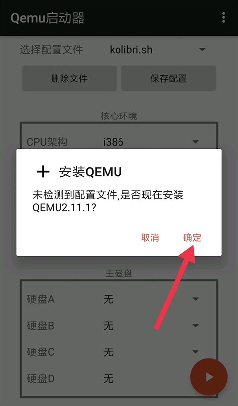 qemu启动器最新版