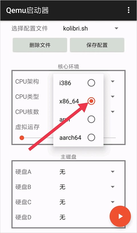 qemu启动器最新版