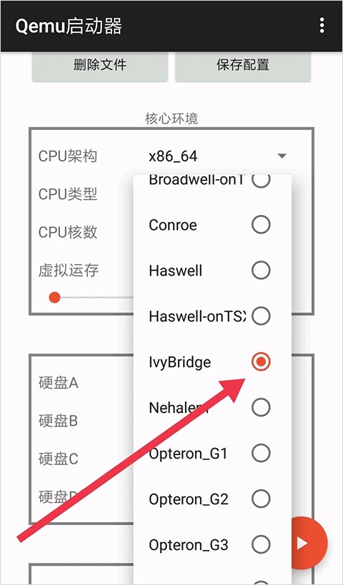 qemu启动器最新版