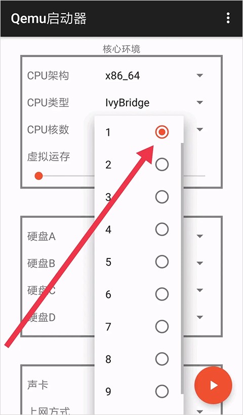 qemu启动器最新版