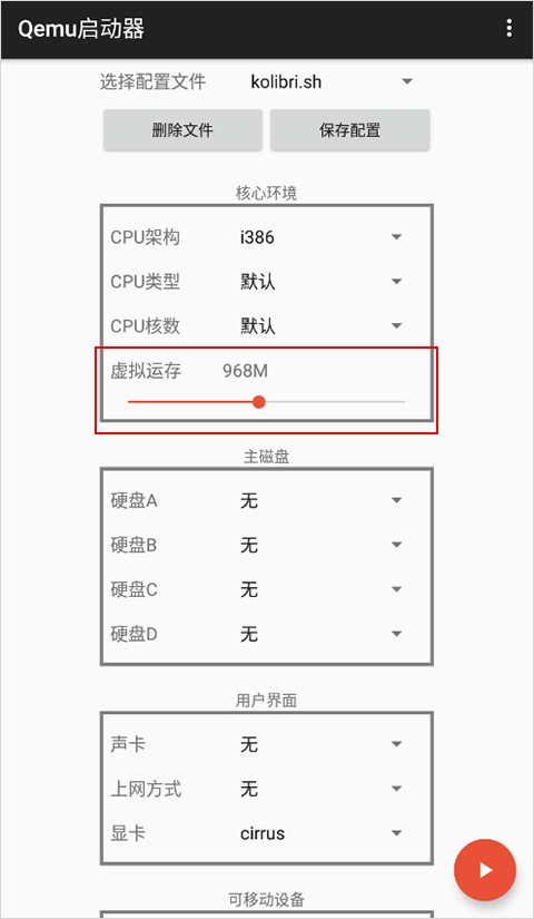 qemu启动器最新版