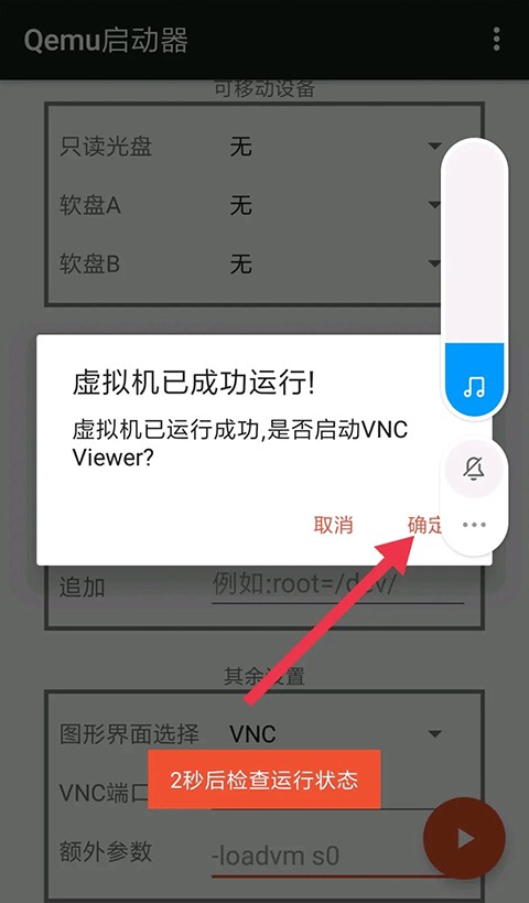 qemu启动器最新版