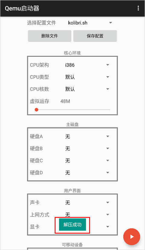 qemu启动器最新版