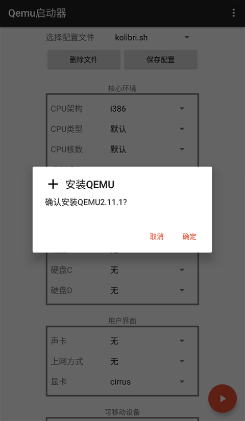 qemu启动器最新版