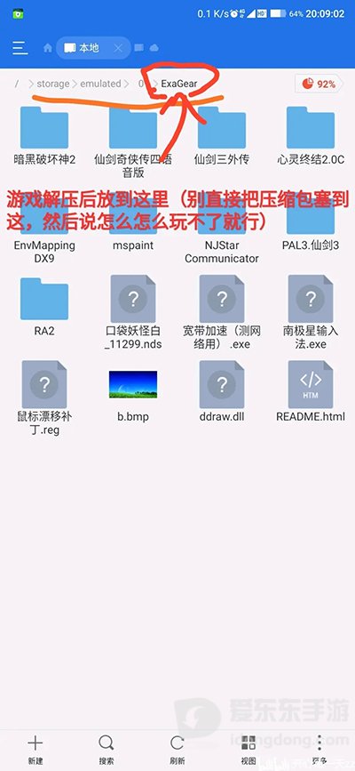 exagear模拟器安卓版