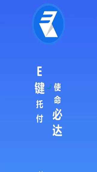 易键达承运端