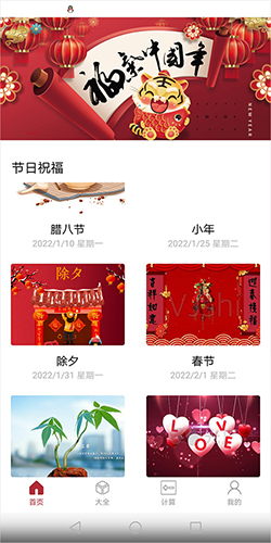 新年贺卡app使用教程