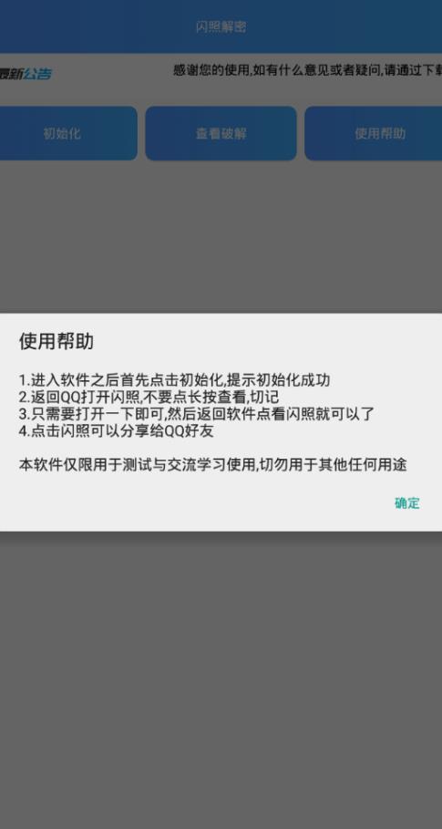 闪照解密手机版