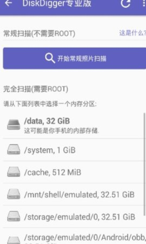 Diskdiggerpro安卓