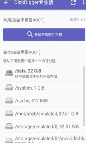 Diskdiggerpro安卓