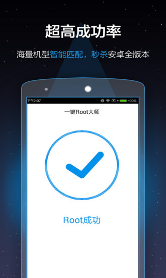 一键ROOT大师安卓版