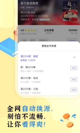 饭团探书app