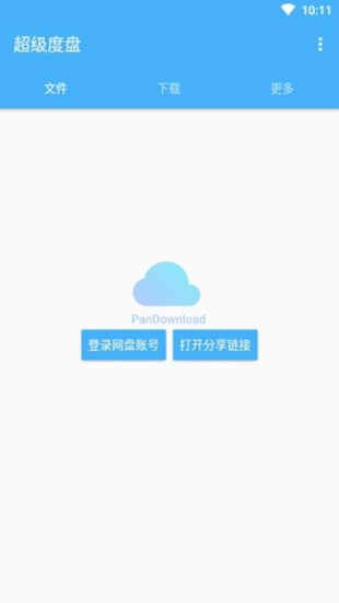 超级度盘app