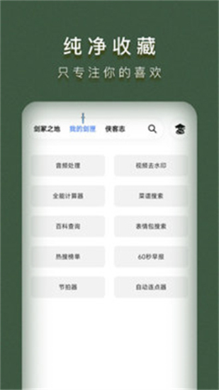 侠客工具箱app