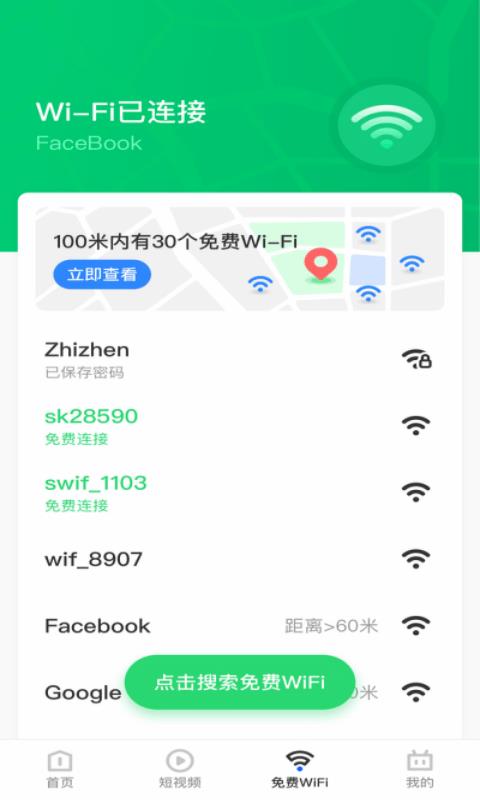 乐飞WiFi管家