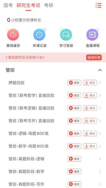 现在学教育考研