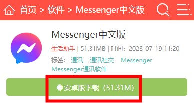 messenger汉化版