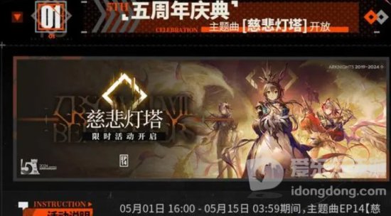 明日方舟五周年有什么 明日方舟五周年活动更新总结