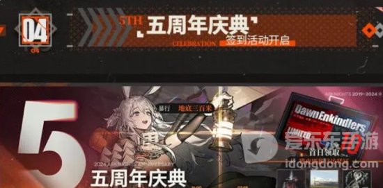 明日方舟五周年有什么 明日方舟五周年活动更新总结