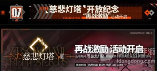 明日方舟五周年有什么 明日方舟五周年活动更新总结