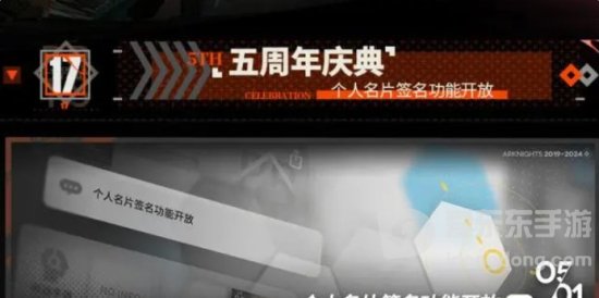 明日方舟五周年有什么 明日方舟五周年活动更新总结