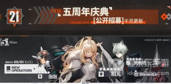 明日方舟五周年有什么 明日方舟五周年活动更新总结
