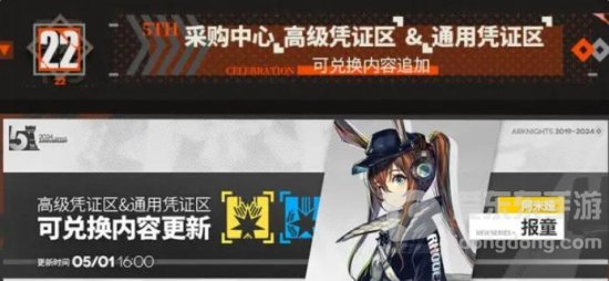 明日方舟五周年有什么 明日方舟五周年活动更新总结