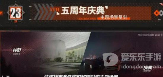 明日方舟五周年有什么 明日方舟五周年活动更新总结