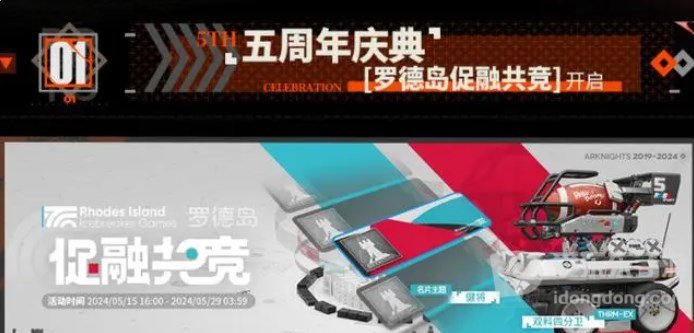 明日方舟五周年有什么 明日方舟五周年活动更新总结